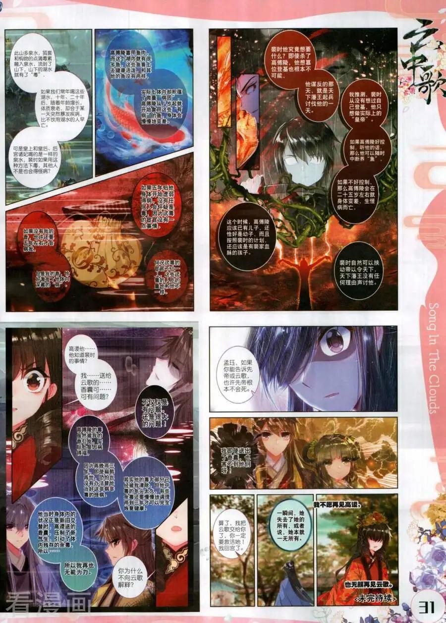 🍱神漫 第136期 第33页