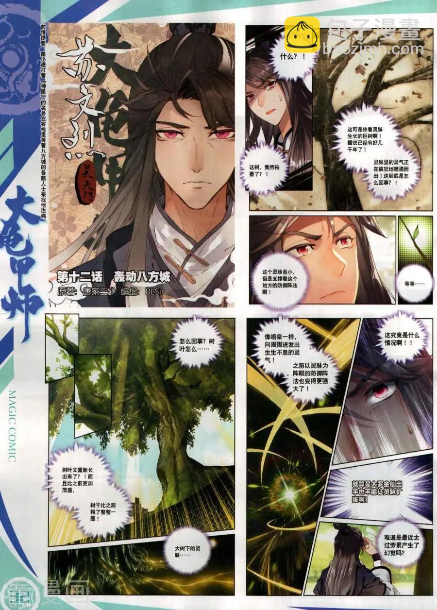 🍱神漫 第136期 第34页