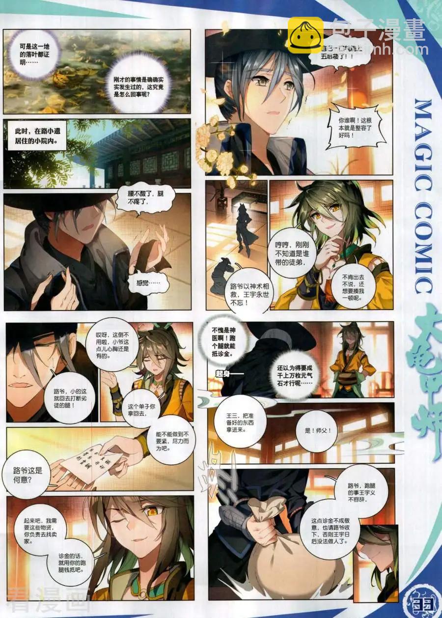 🍱神漫 第136期 第35页