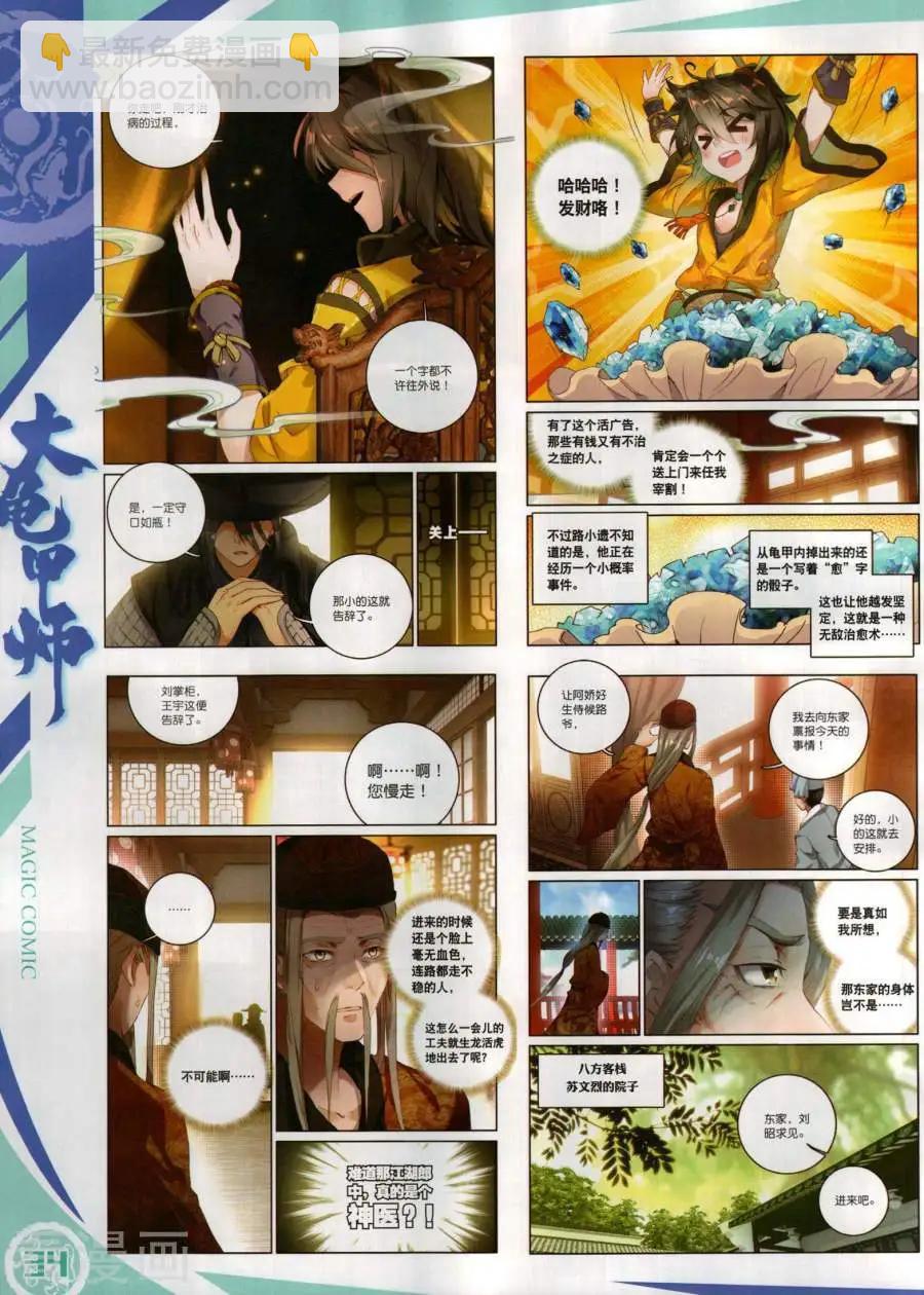🍱神漫 第136期 第36页