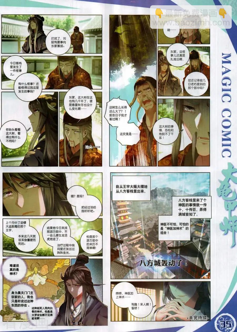 🍱神漫 第136期 第37页