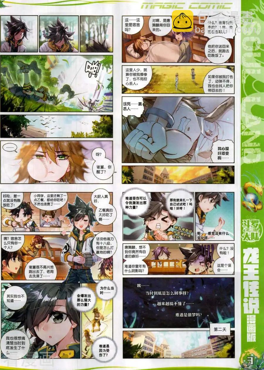 🍱神漫 第136期 第5页