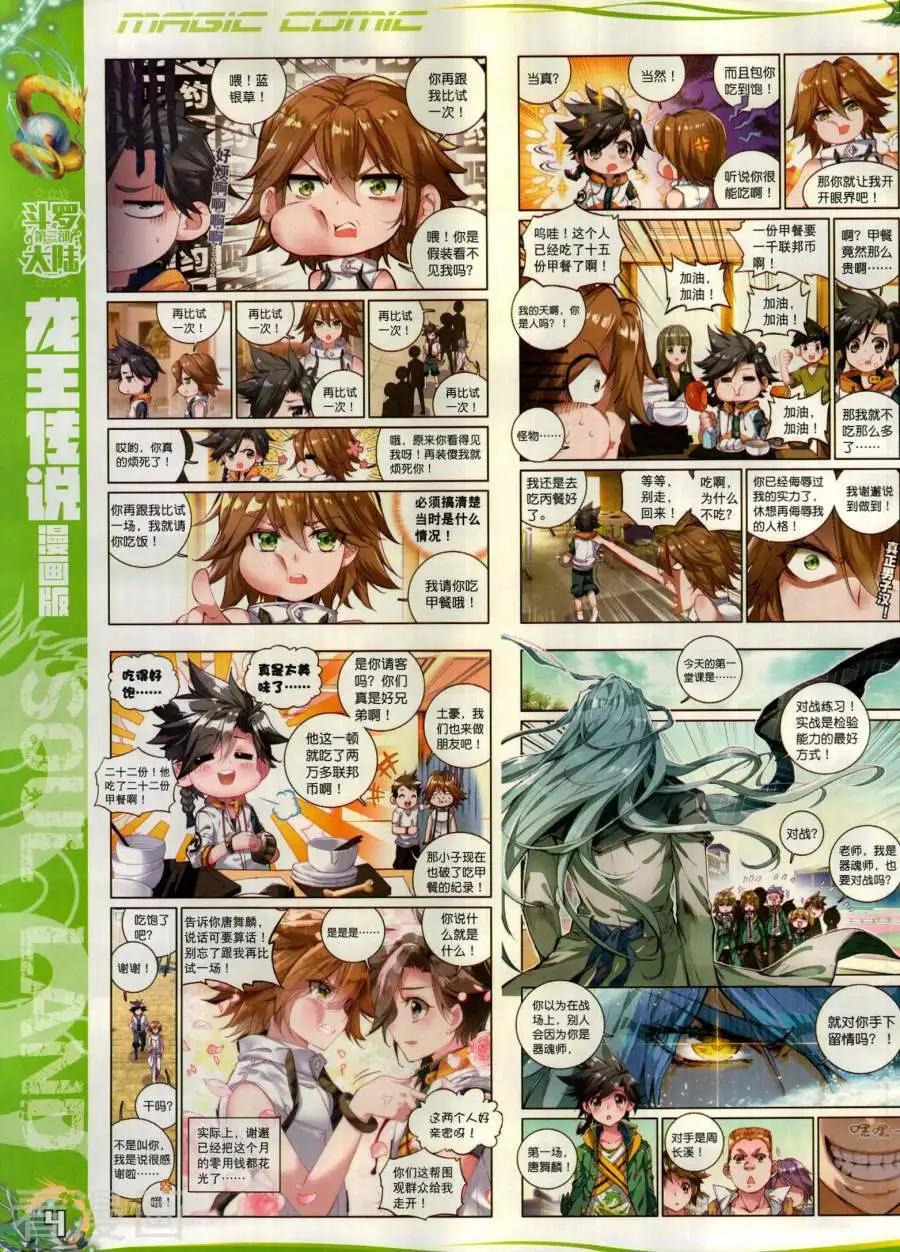🍱神漫 第136期 第6页