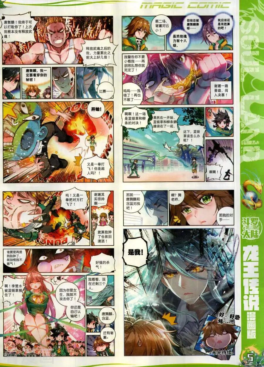 🍱神漫 第136期 第7页