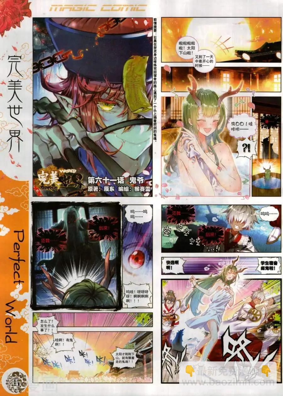 🍱神漫 第136期 第8页