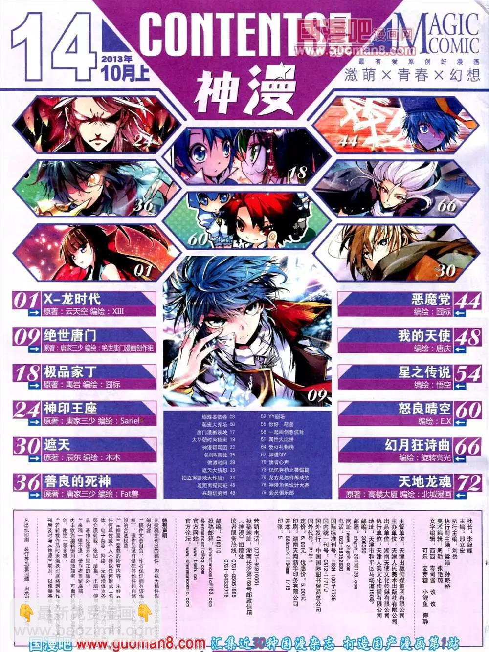 🍱神漫 14期 全本 第10页