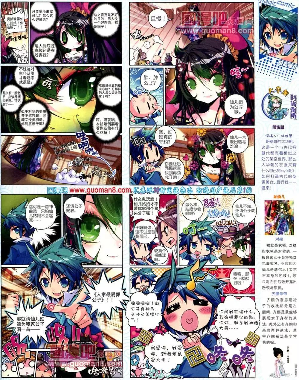 🍱神漫 14期 全本 第21页