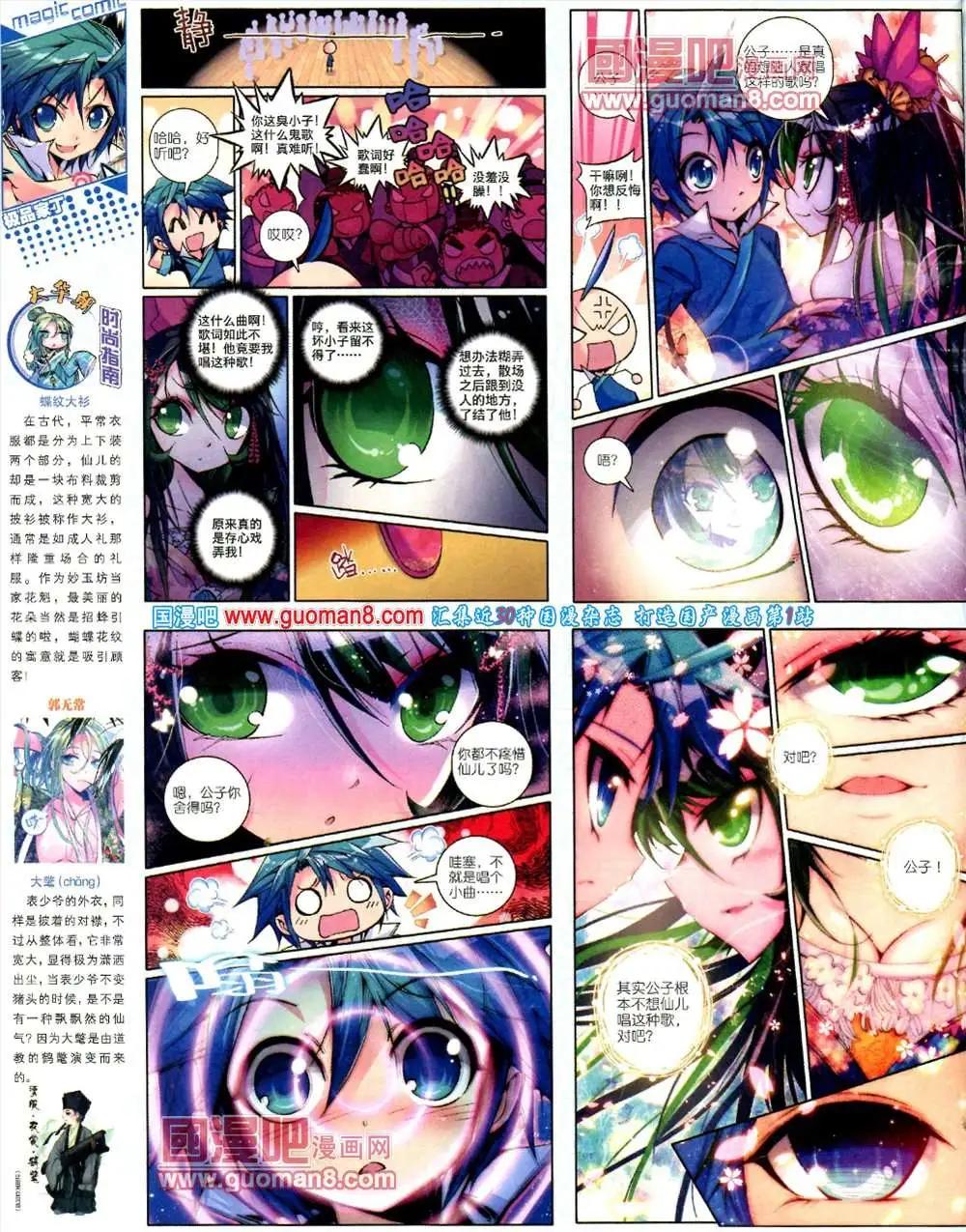 🍱神漫 14期 全本 第22页