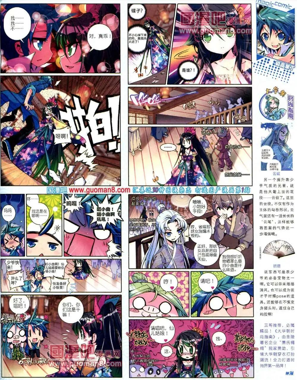 🍱神漫 14期 全本 第23页