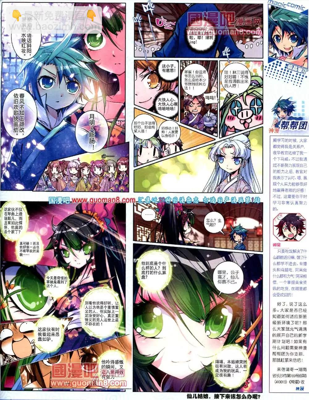 🍱神漫 14期 全本 第25页