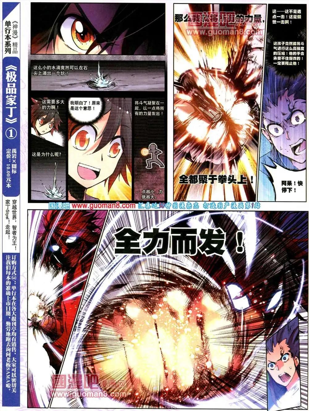 🍱神漫 14期 全本 第44页