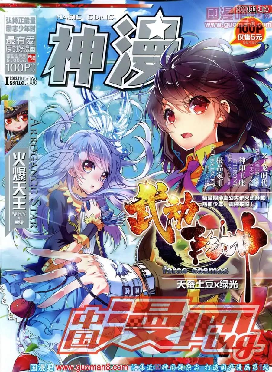 🍱神漫 第16期 全本 第1页