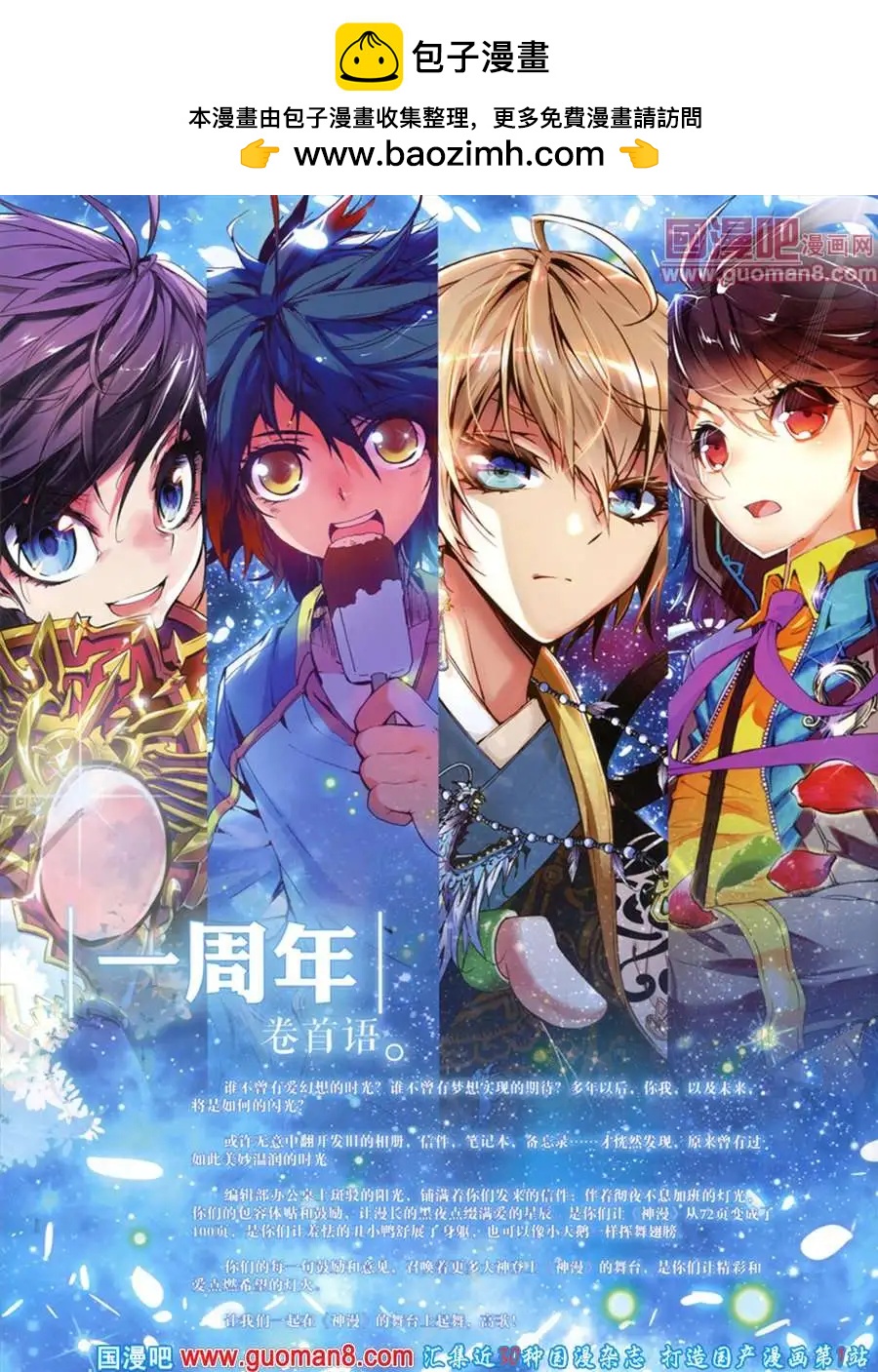 🍱神漫 第16期 全本 第2页