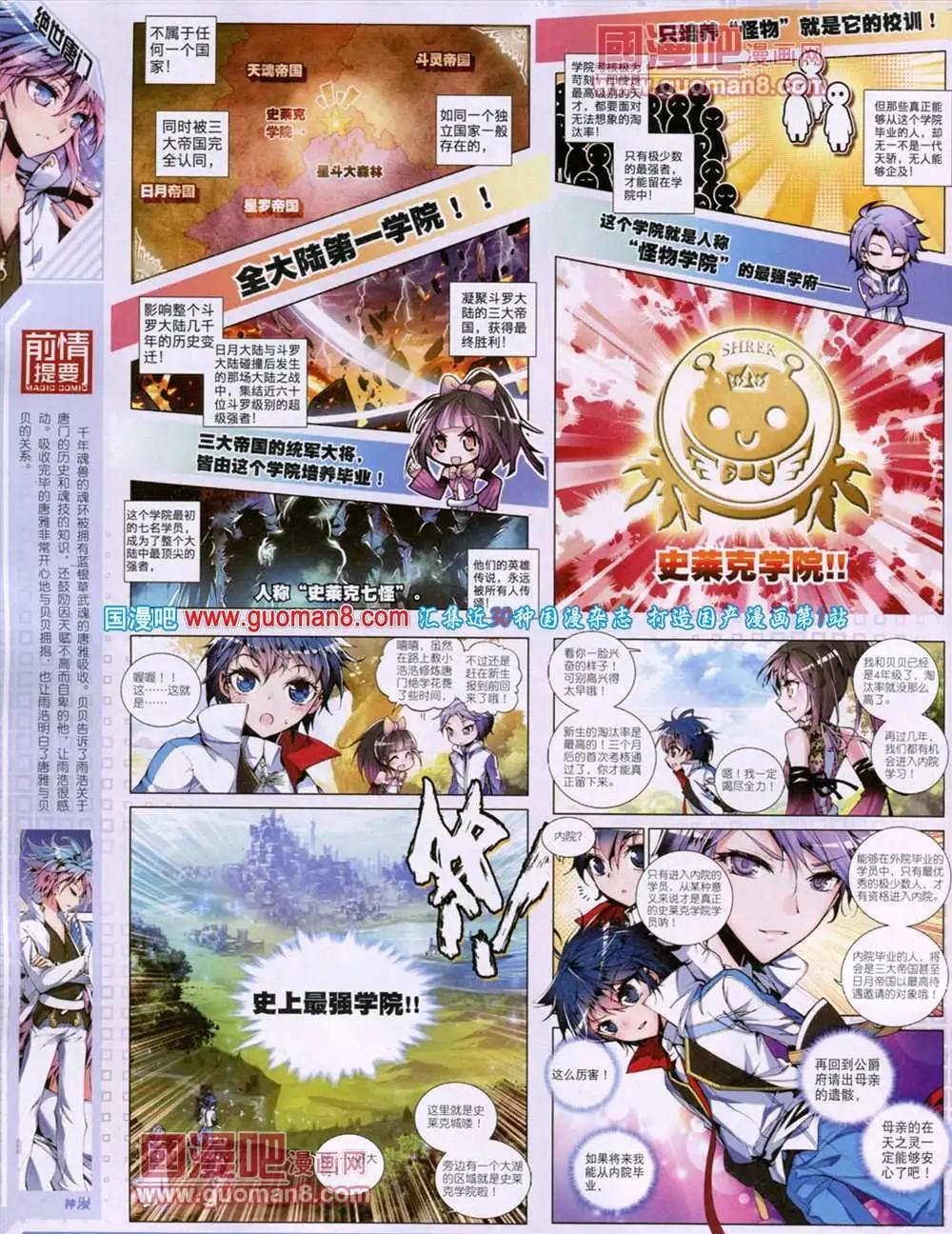 🍱神漫 第16期 全本 第20页