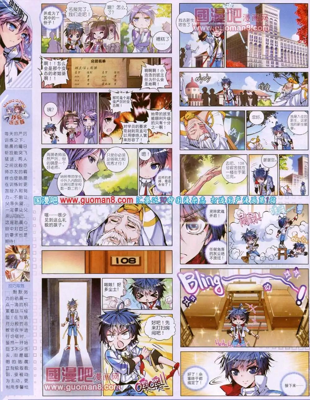 🍱神漫 第16期 全本 第22页