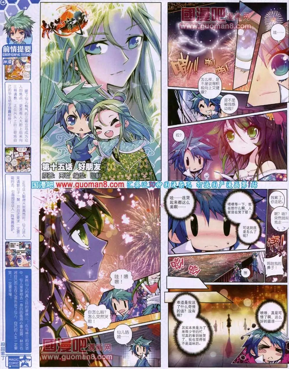 🍱神漫 第16期 全本 第26页