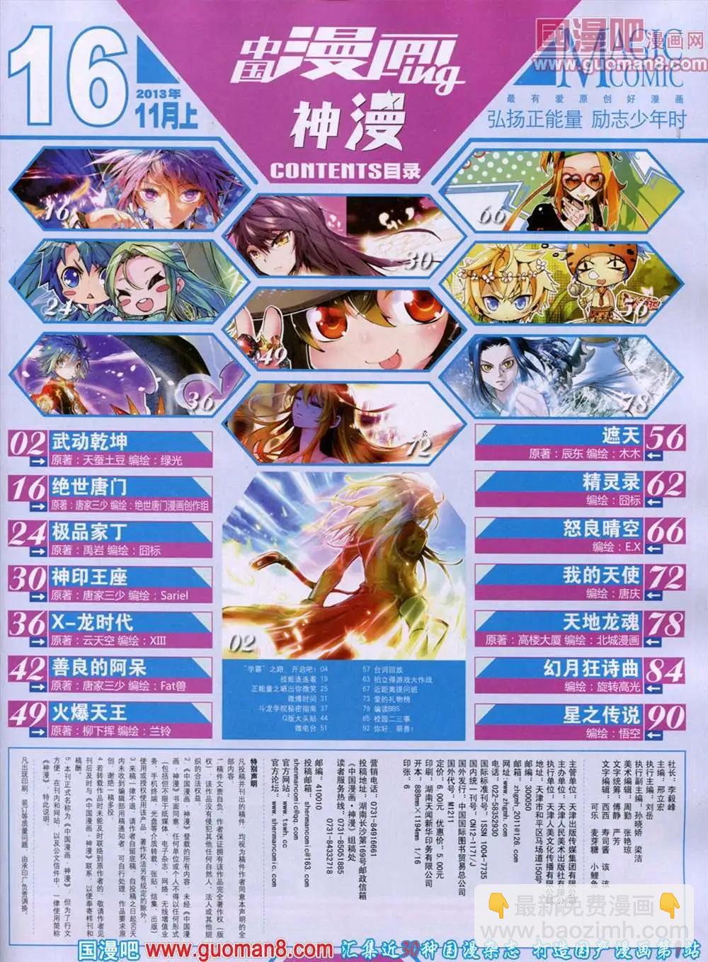 🍱神漫 第16期 全本 第3页