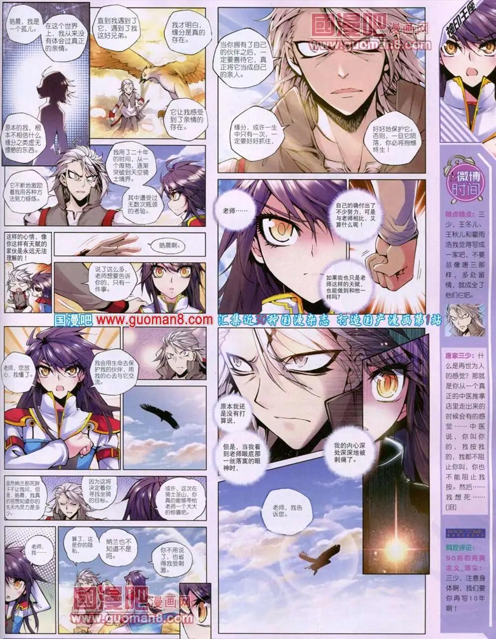 🍱神漫 第16期 全本 第35页