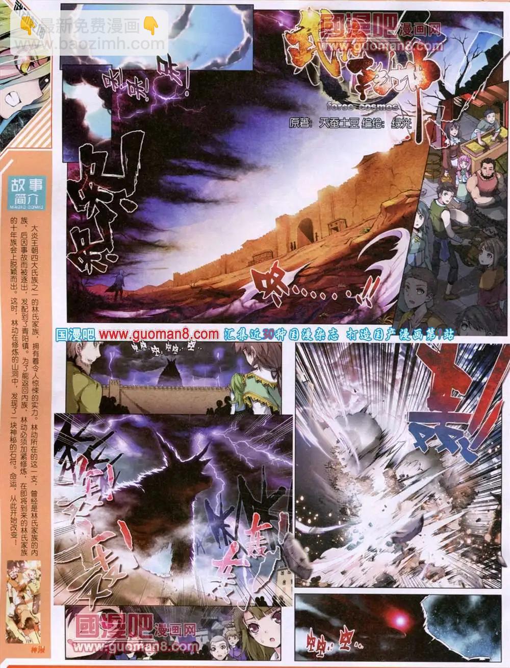🍱神漫 第16期 全本 第4页