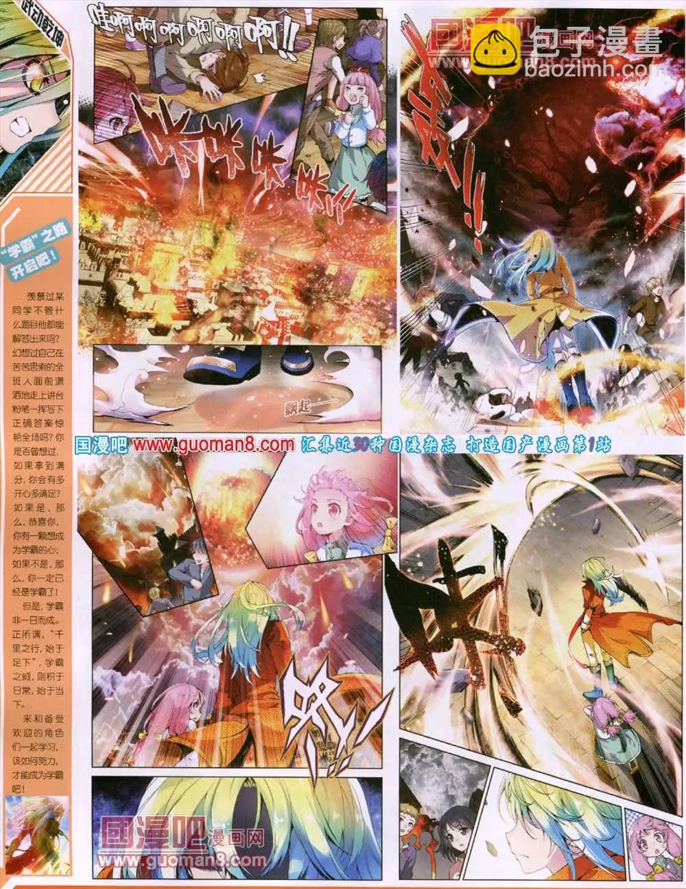 🍱神漫 第16期 全本 第6页