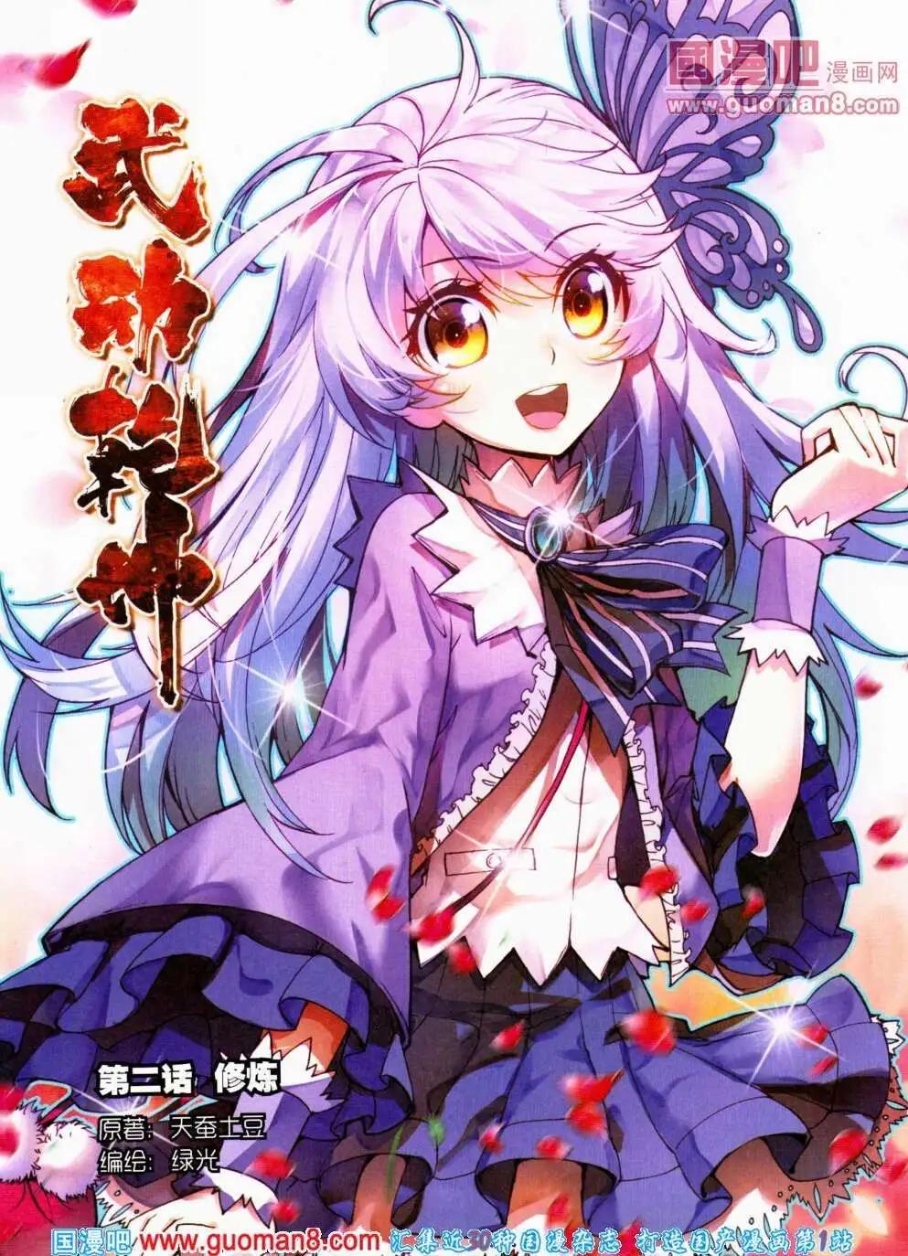 🍱神漫 第18期 全本 第11页