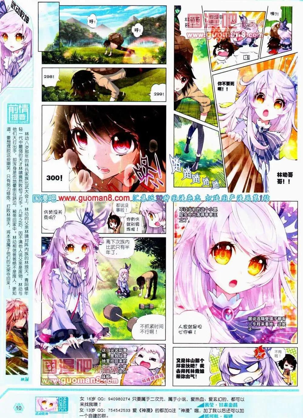 🍱神漫 第18期 全本 第12页
