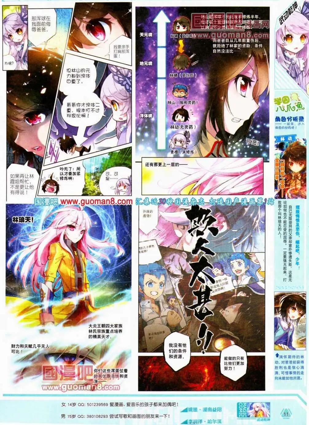 🍱神漫 第18期 全本 第13页