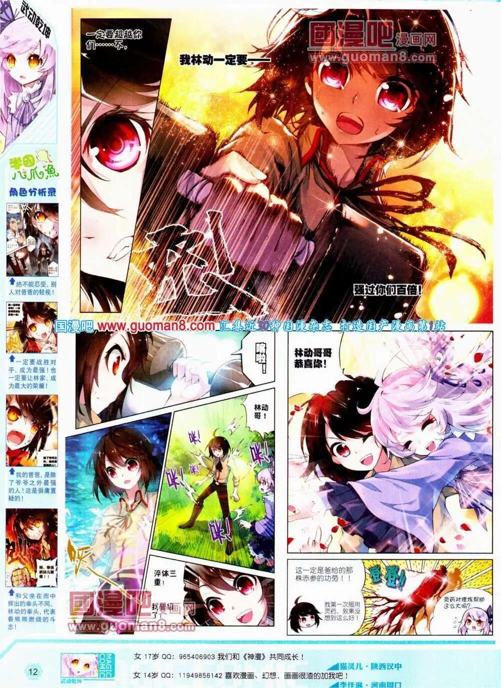 🍱神漫 第18期 全本 第14页