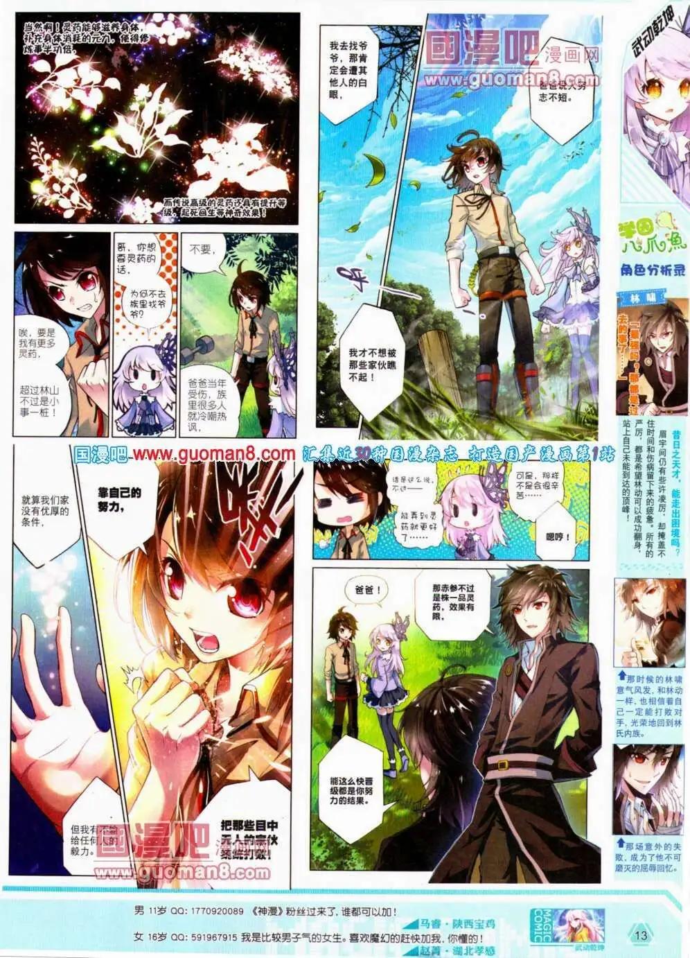 🍱神漫 第18期 全本 第15页