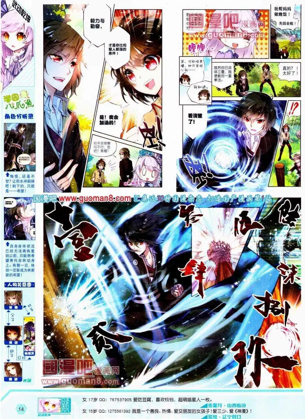 🍱神漫 第18期 全本 第16页