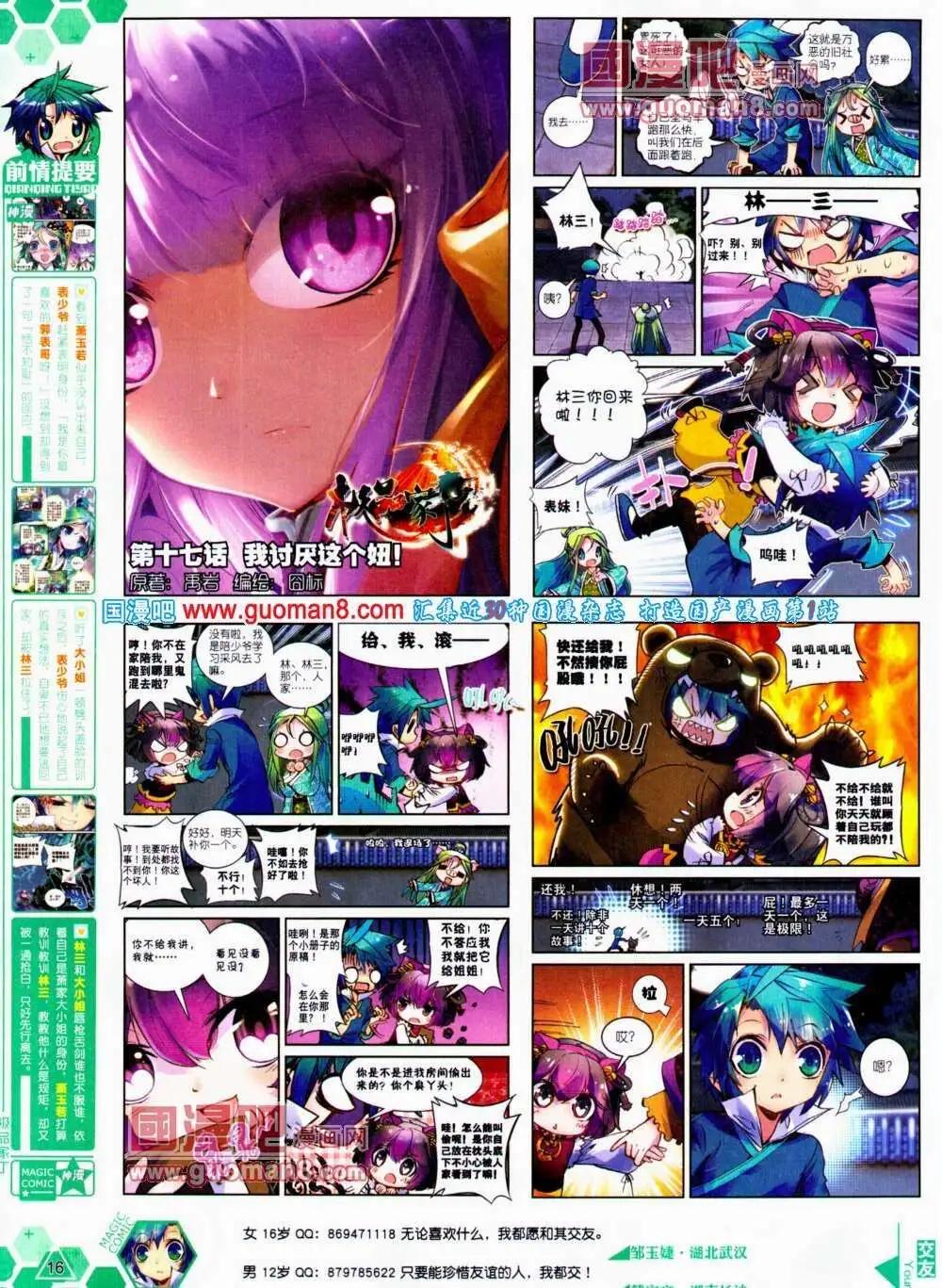 🍱神漫 第18期 全本 第18页