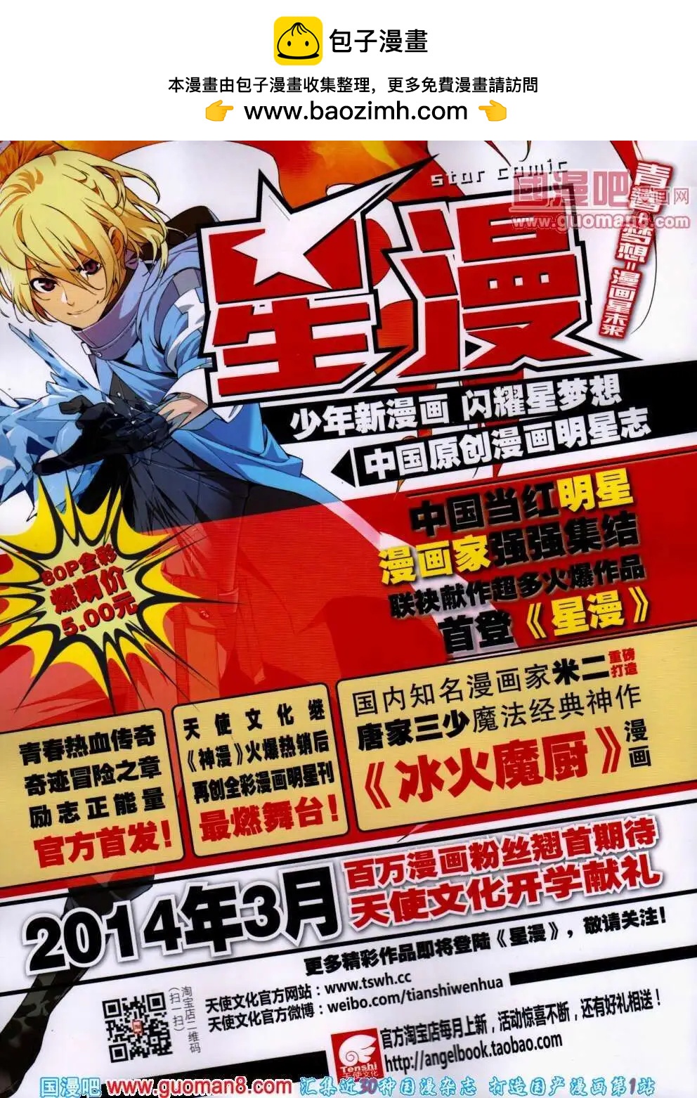 🍱神漫 第18期 全本 第2页