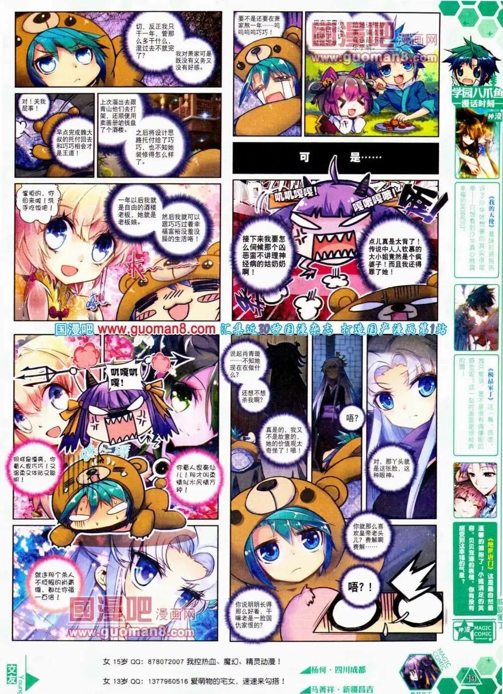 🍱神漫 第18期 全本 第21页