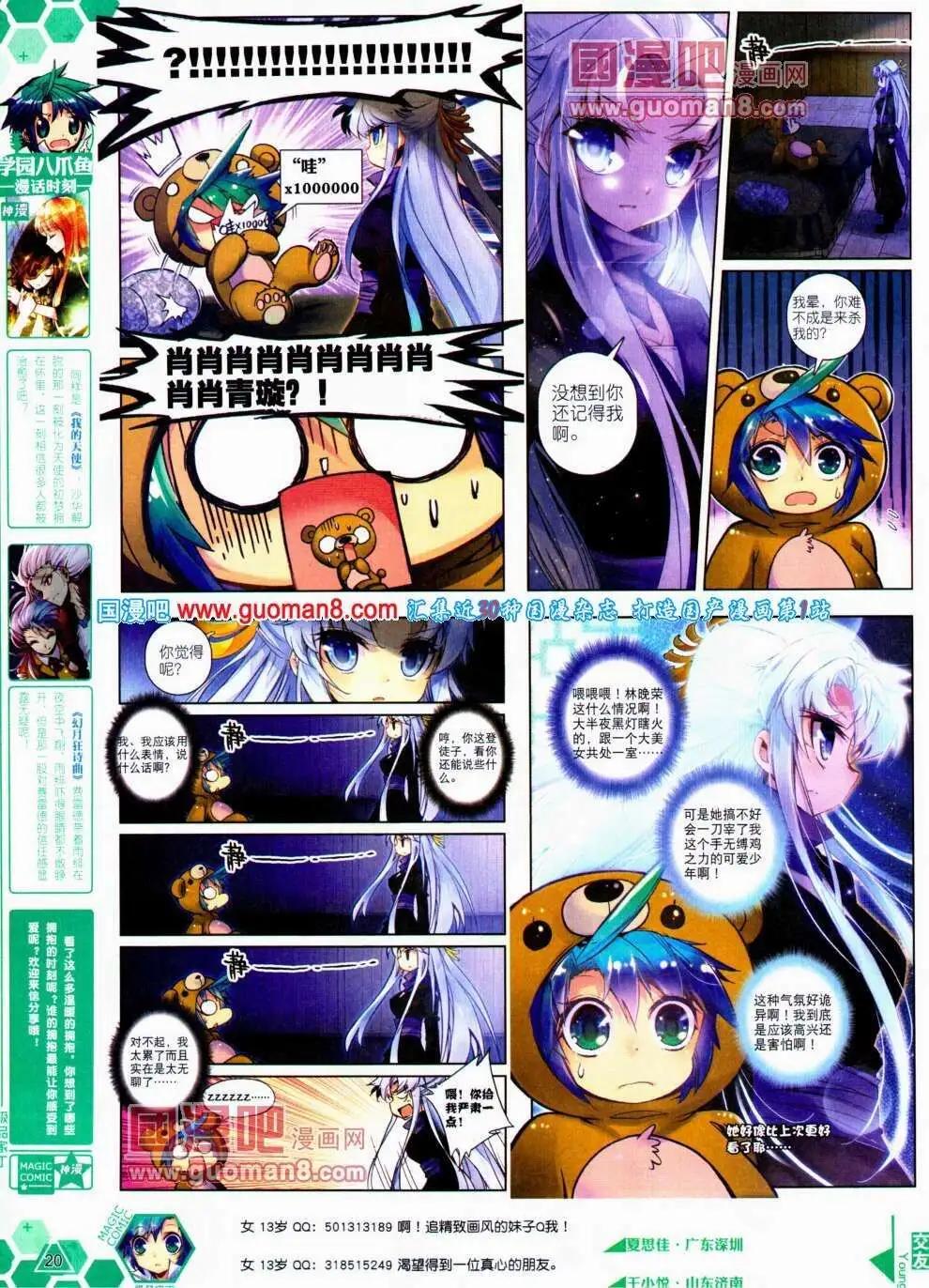 🍱神漫 第18期 全本 第22页