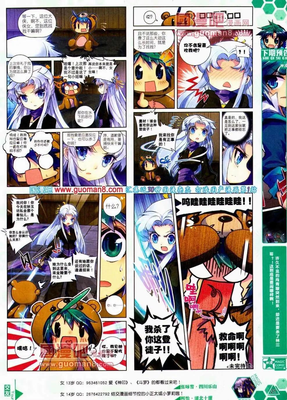 🍱神漫 第18期 全本 第23页