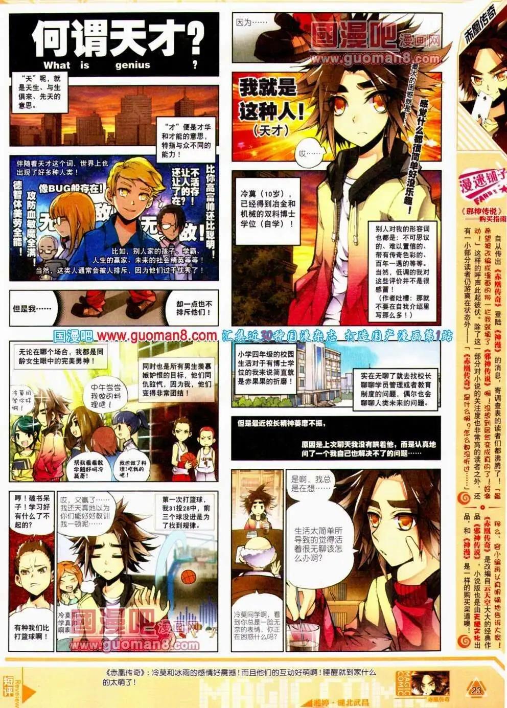 🍱神漫 第18期 全本 第25页