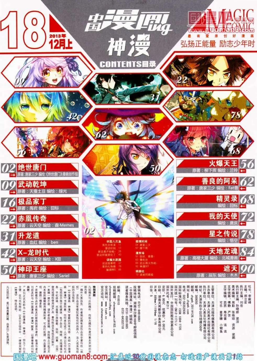 🍱神漫 第18期 全本 第3页
