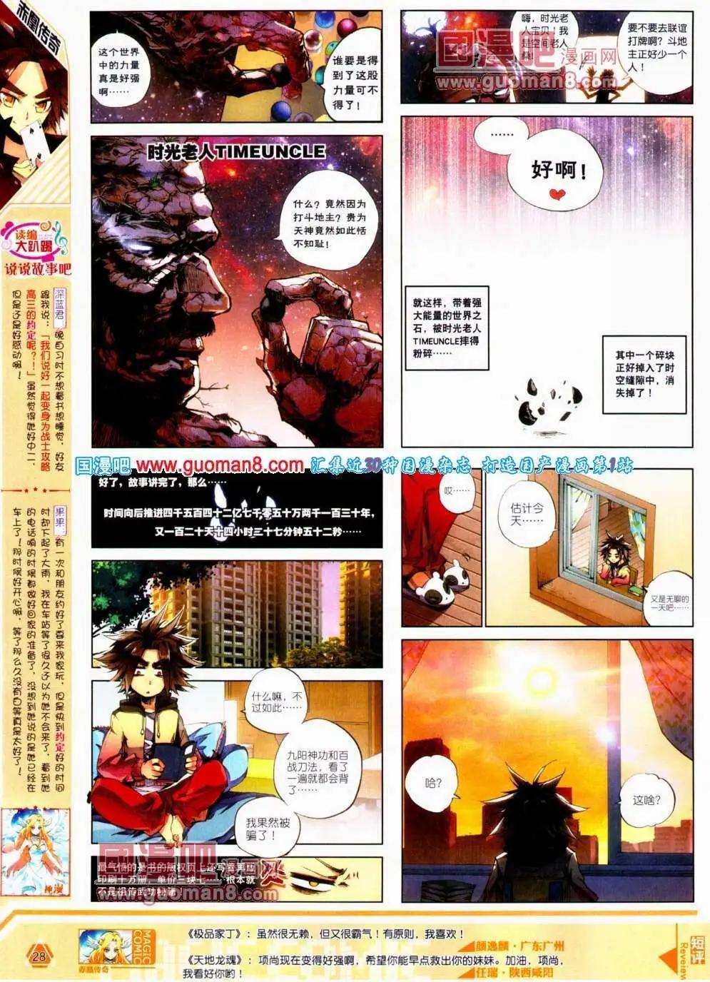 🍱神漫 第18期 全本 第30页