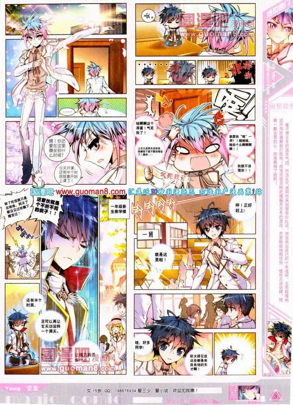 🍱神漫 第18期 全本 第5页