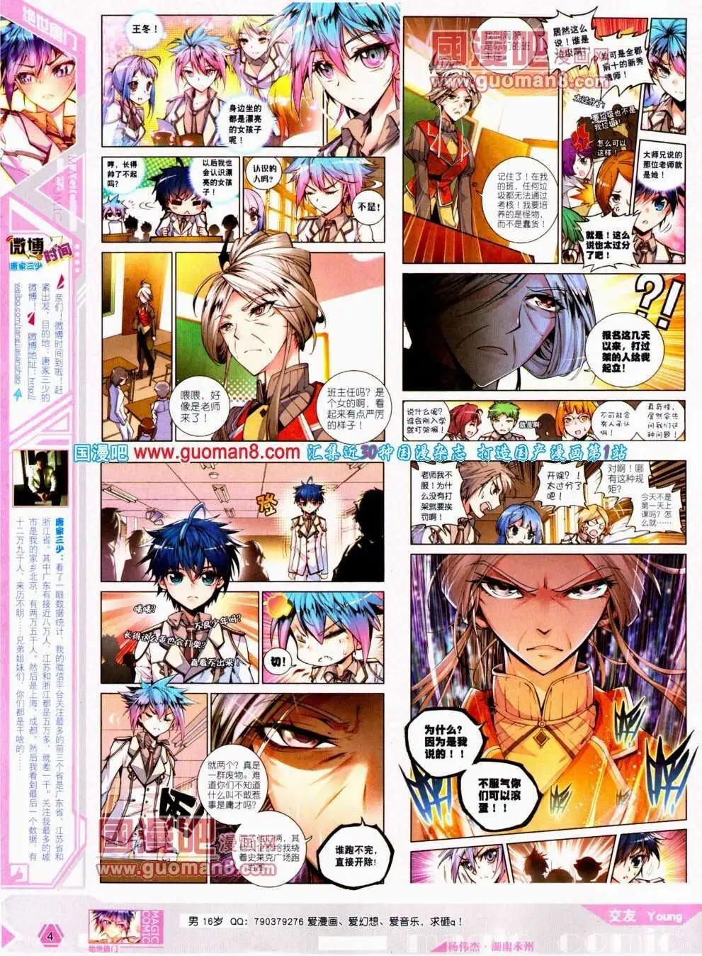 🍱神漫 第18期 全本 第6页