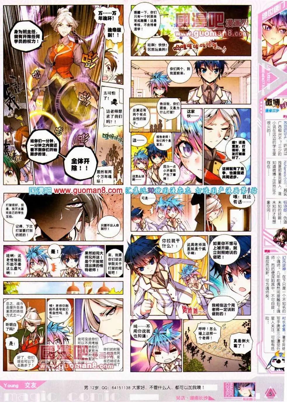 🍱神漫 第18期 全本 第7页