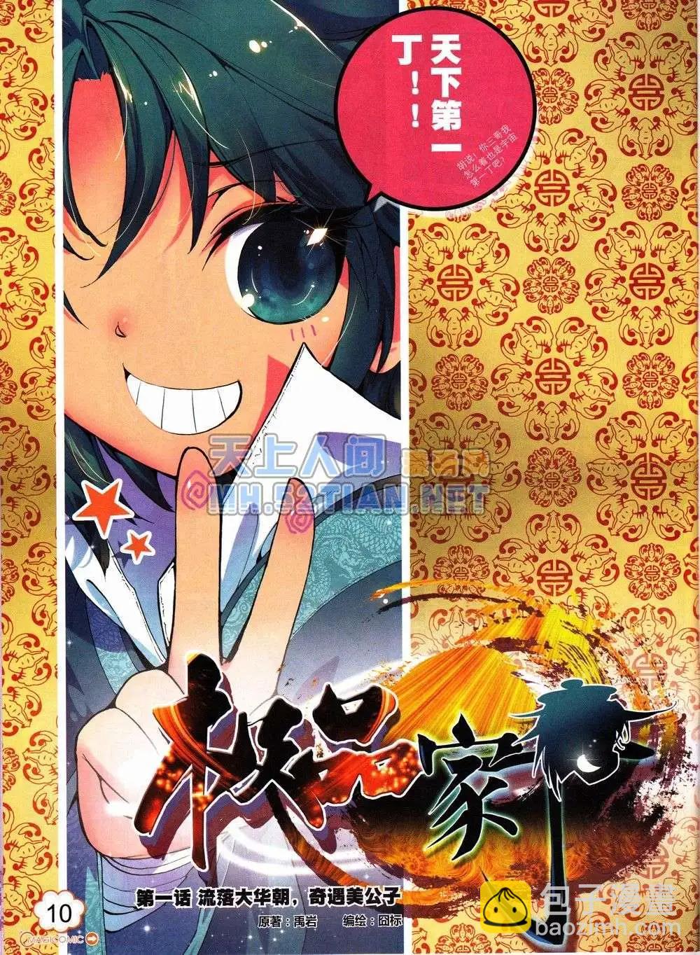 🍱神漫 2期 第10页