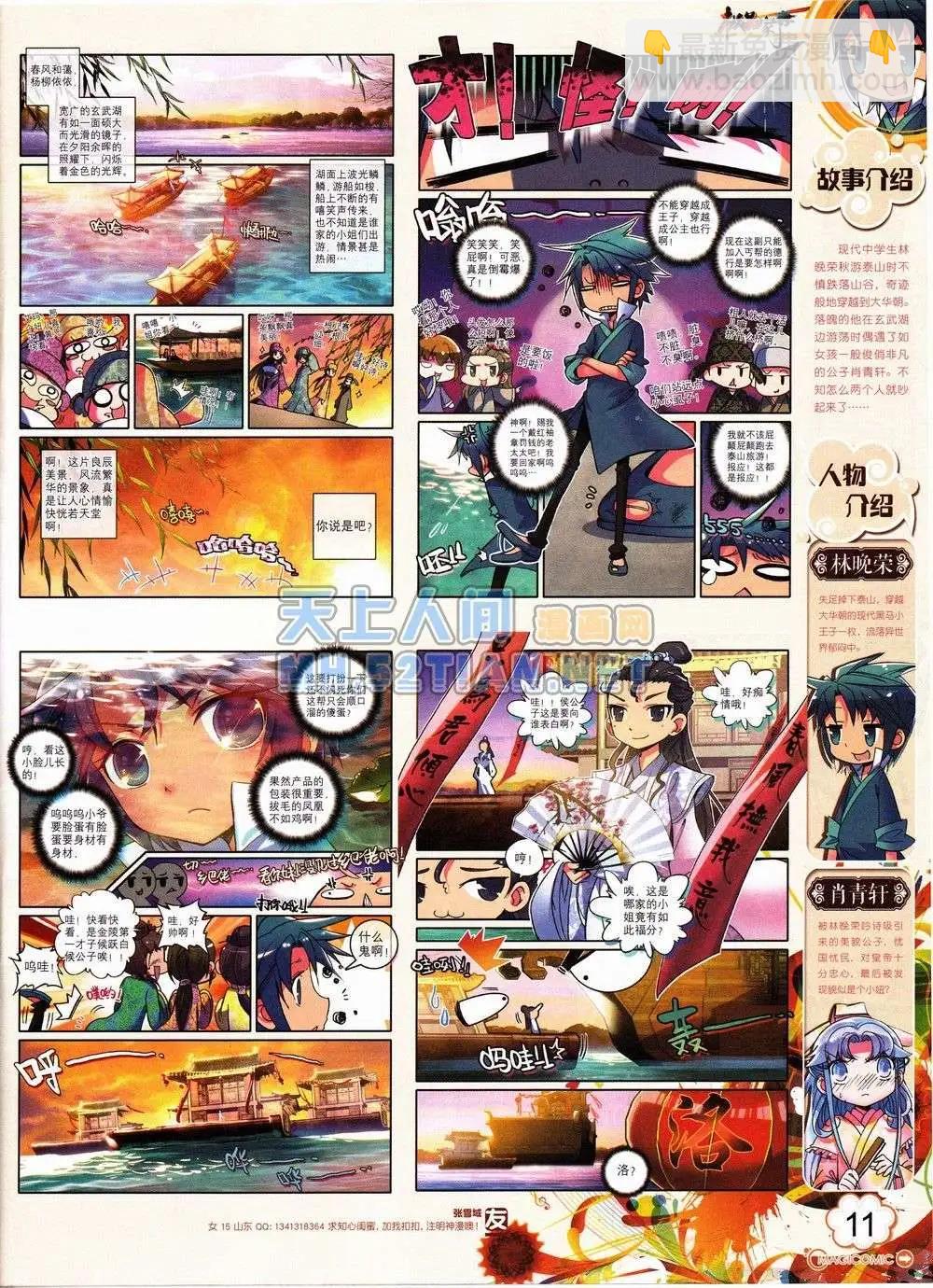 🍱神漫 2期 第11页