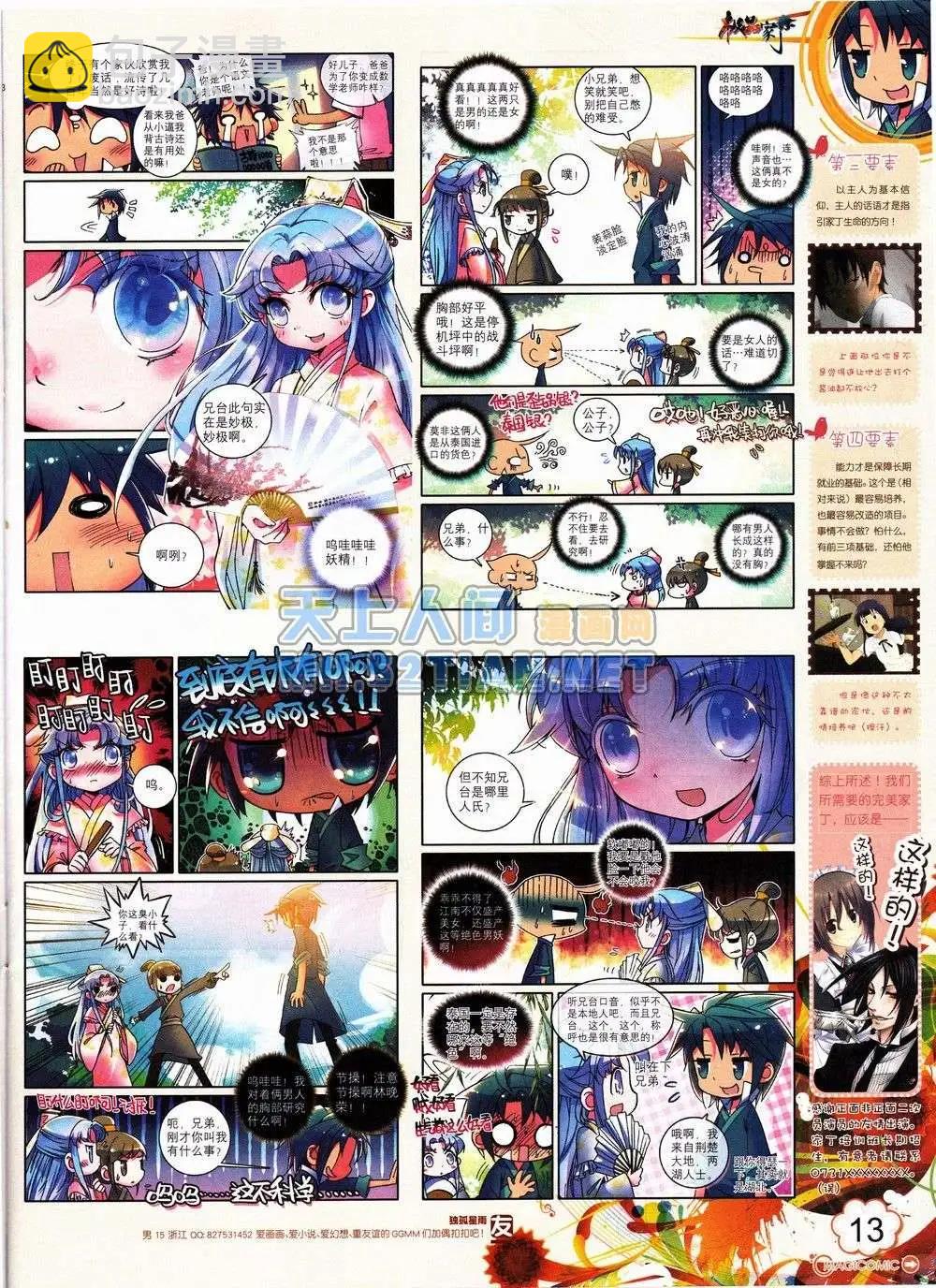 🍱神漫 2期 第13页