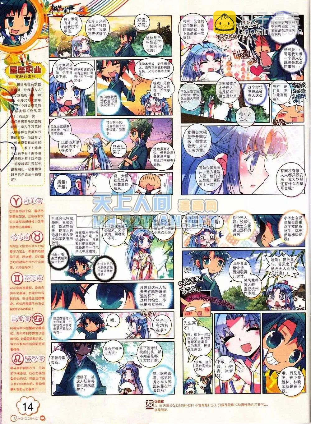 🍱神漫 2期 第14页