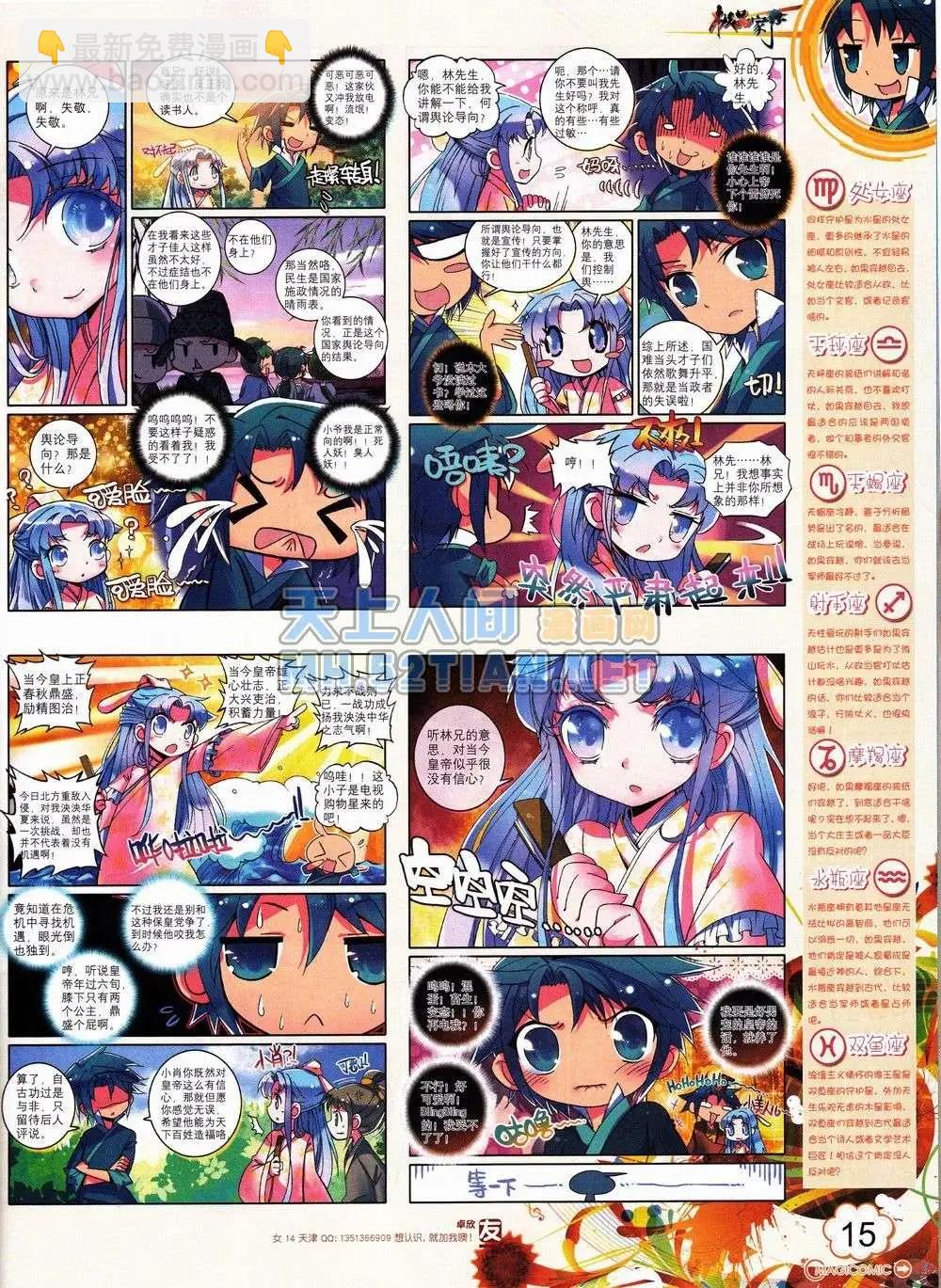 🍱神漫 2期 第15页