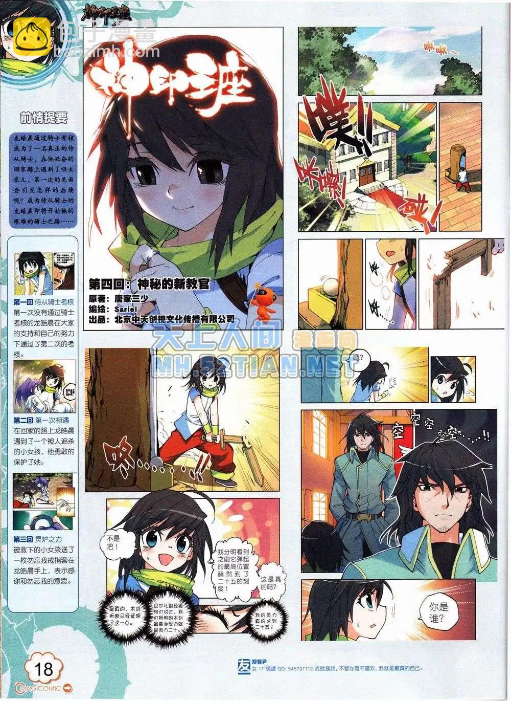 🍱神漫 2期 第18页