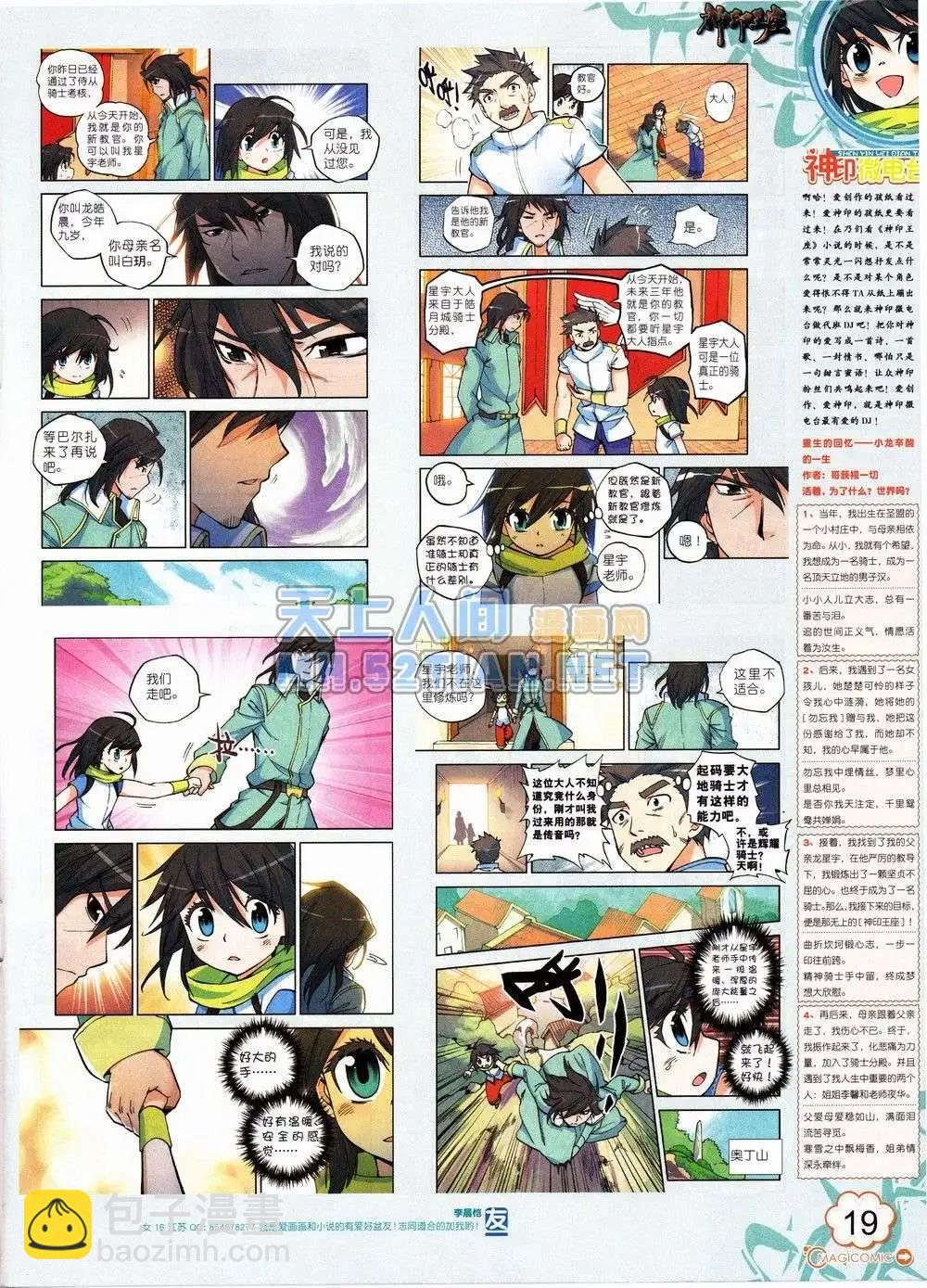 🍱神漫 2期 第19页