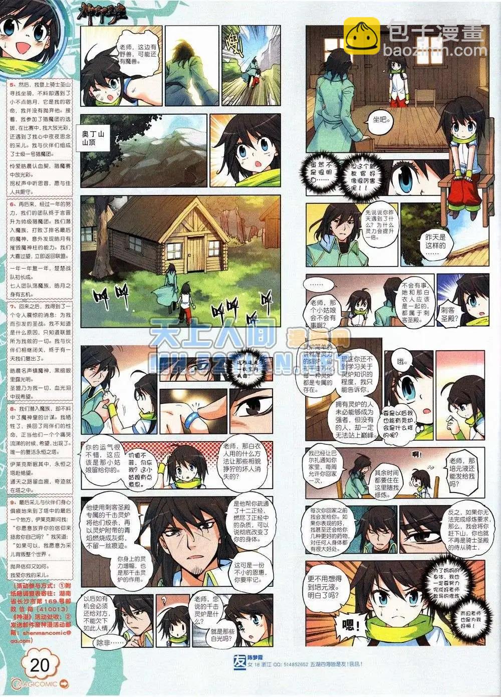 🍱神漫 2期 第20页