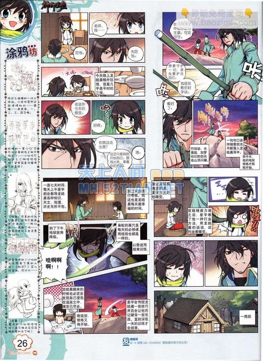 🍱神漫 2期 第26页